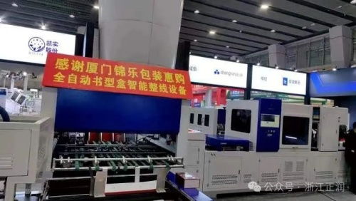 正潤(rùn)機(jī)械精彩亮相華南國(guó)際印刷展智能工廠4.0專區(qū) 展位火爆簽約不斷