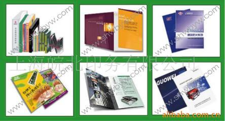 商標印刷;包裝裝潢印刷;產(chǎn)品包裝彩盒;企業(yè)樣本印刷;零件印刷;不干膠彩印;不干膠條形碼;產(chǎn)品說明書;吊牌印刷_掛歷 不干膠標簽 _中國 上海 上海市 奉賢區(qū)奉浦經(jīng)濟園區(qū)金軒路9號_上海皖北印務_