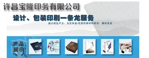 許昌寶隆印務(wù)、包裝裝潢印刷 許昌寶隆印務(wù) - 網(wǎng)鄰?fù)?></a></div>
<div   id=