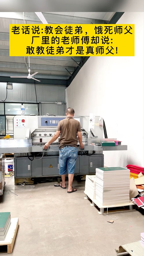 包裝盒定制 包裝盒廠家 打工人的生活 師傅常說 印刷雖然累高低是門手藝,以后等你自己當(dāng)師傅了,可不能學(xué)我脾氣這么大