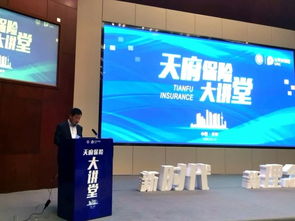 天府保險(xiǎn)大講堂于交子金融科技中心舉辦，聚焦共保科技新趨勢(shì)